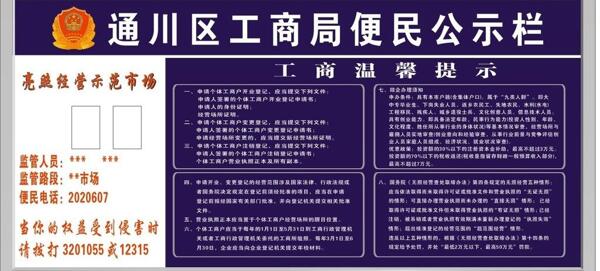 工商便民工示欄圖片