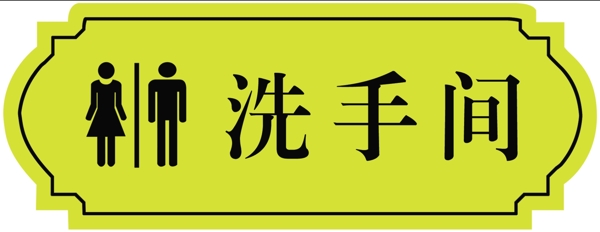 廁所牌圖片