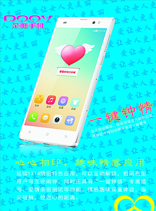 朵唯手機海報圖片
