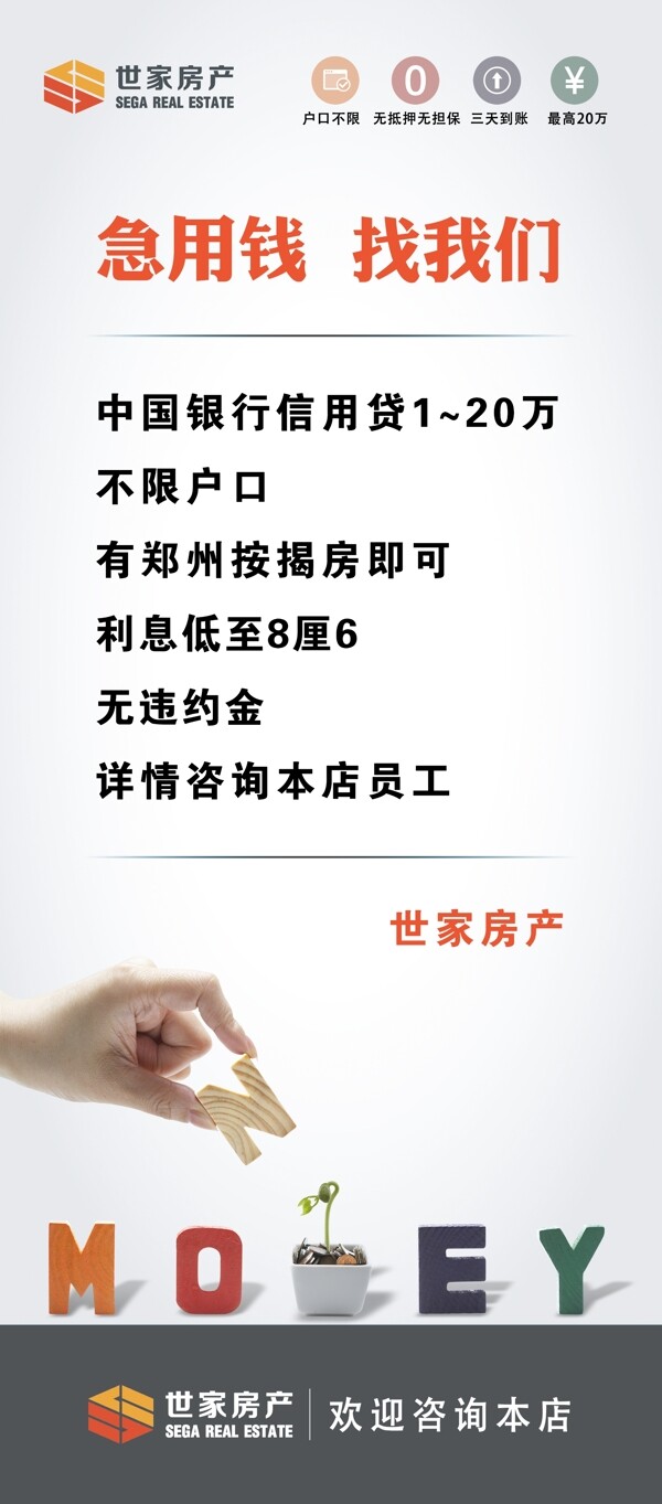 貸款展架