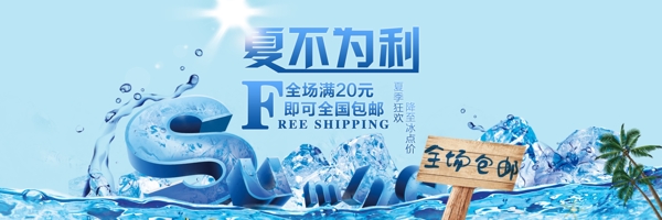 1920首頁banner夏季促銷