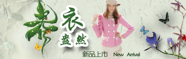 淘寶女裝海報