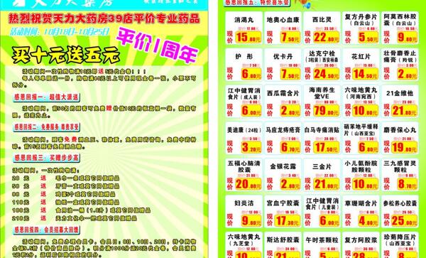 宣傳單圖片