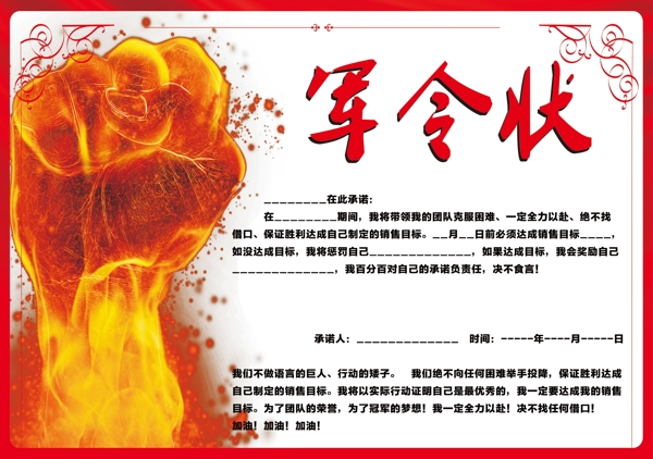 軍令狀