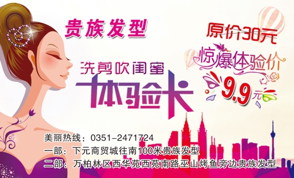 發(fā)型體驗卡