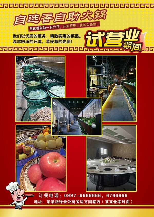 自助火锅店宣传单