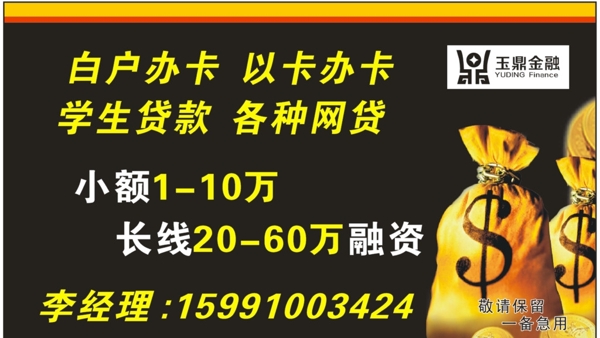 貸款不干膠