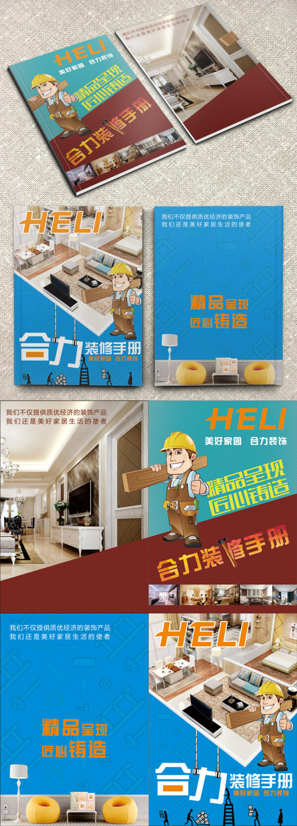 室內(nèi)裝修公司宣傳畫冊
