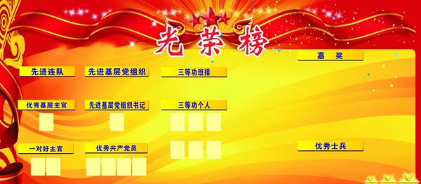 光榮榜背景合層圖片