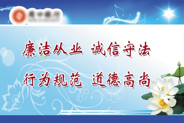 廉潔從政圖片