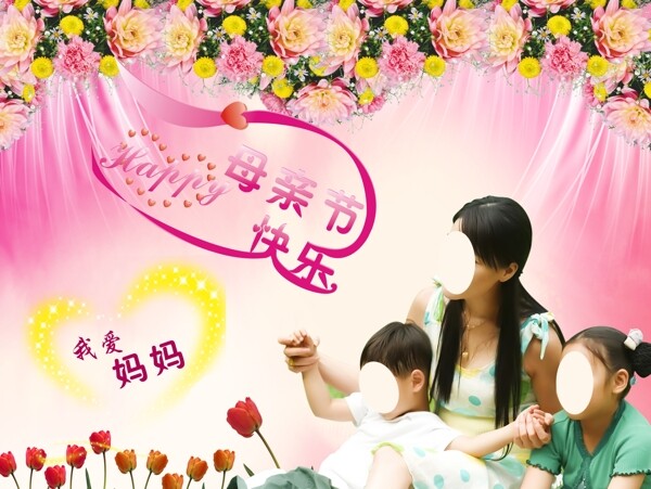 母親節(jié)psd圖片