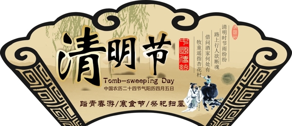 清明節(jié)圖片