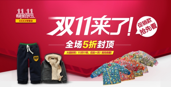 淘寶促銷海報