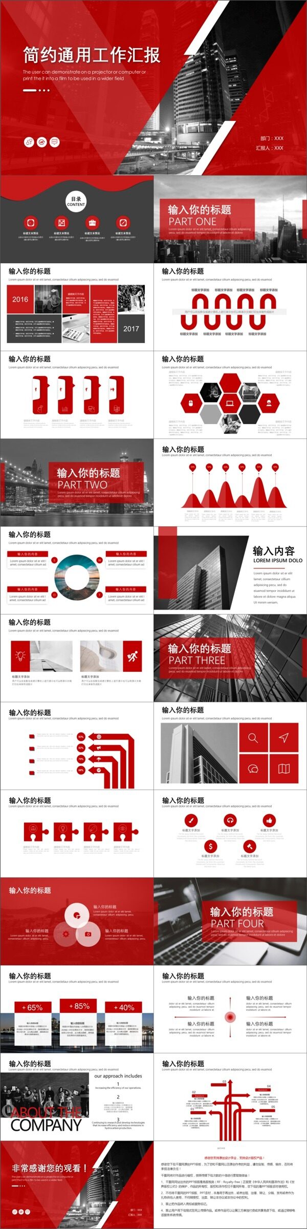 2019紅黑色歐美工作匯報PPT
