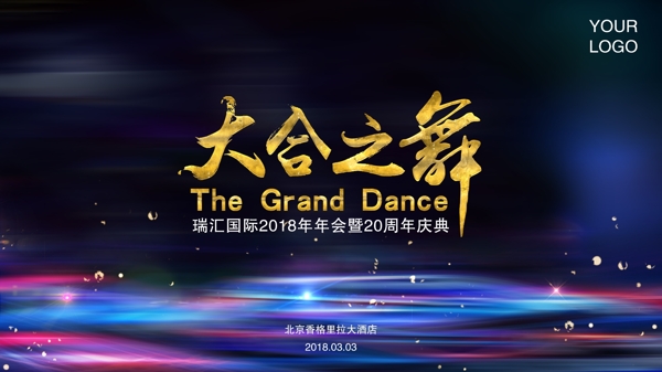 2018北京年會文件