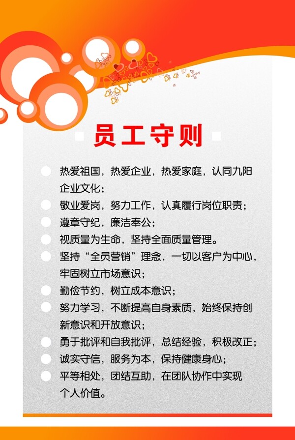 員工守則