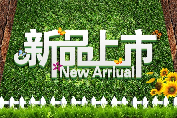 新品上市綠色清新