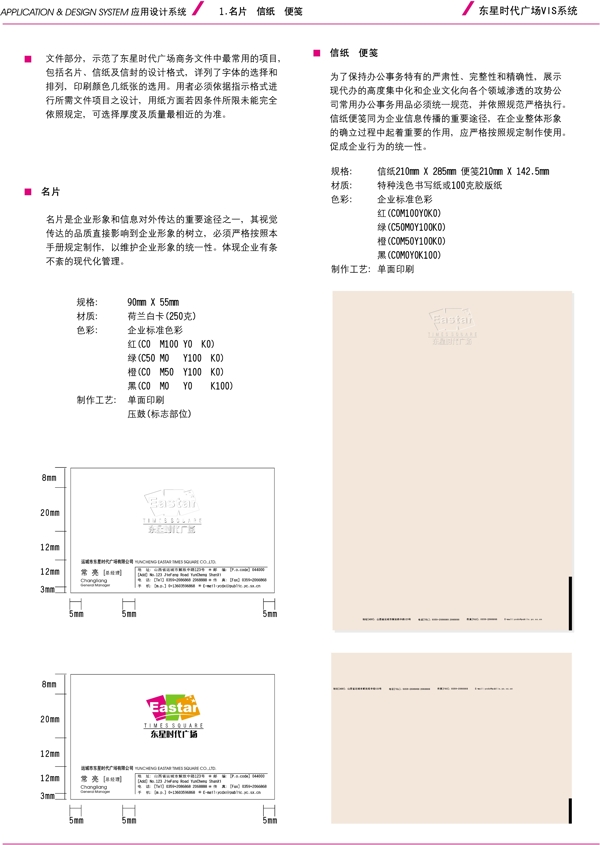 東星時(shí)代廣場(chǎng)VIS矢量CDR文件VI設(shè)計(jì)VI寶典