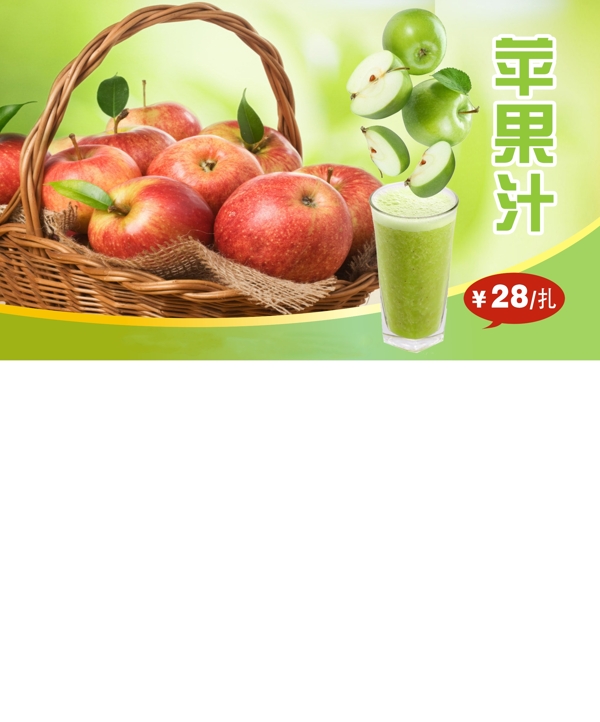蘋果汁