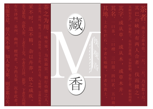 藏香茶葉包裝