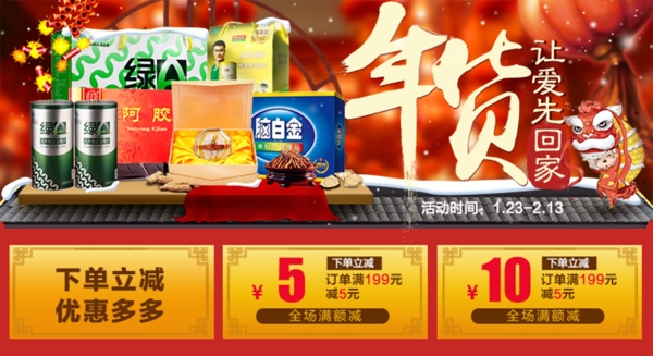 年貨中國風優(yōu)惠券