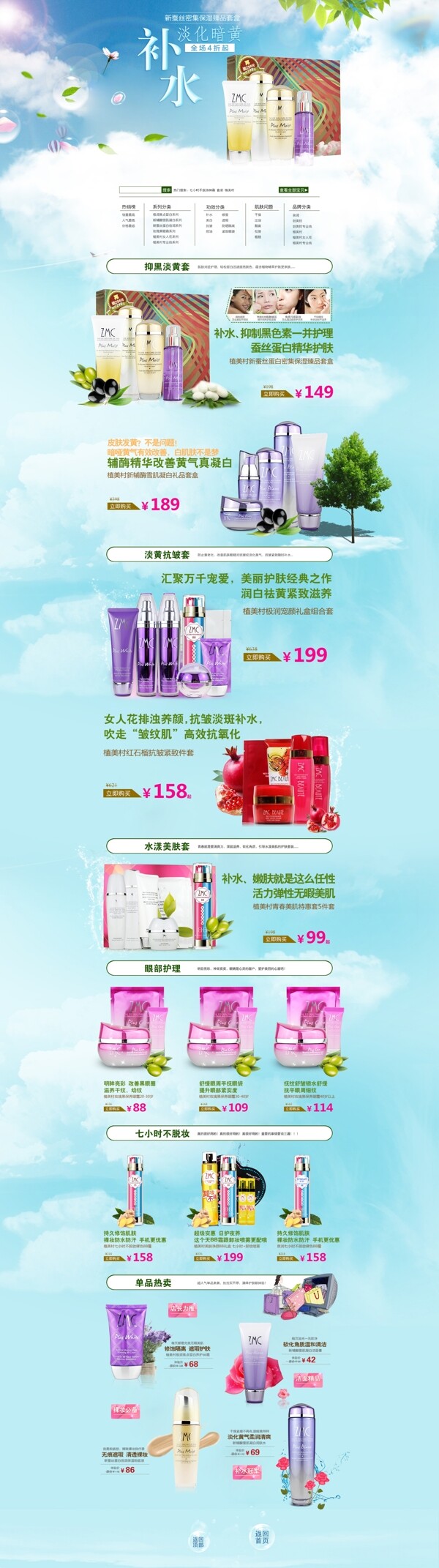 淘寶化妝品首頁(yè)
