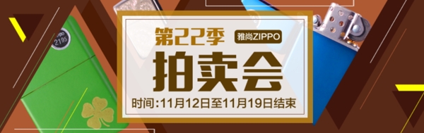 火機拍賣促銷圖