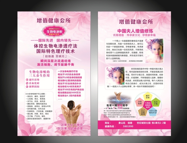 美容會(huì)所彩頁