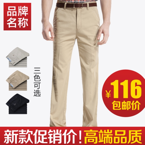 淘寶高清字體男士休閑褲促銷主圖psd下載