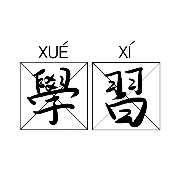 學(xué)習(xí)藝術(shù)字清新簡(jiǎn)約元素
