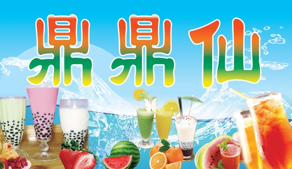 奶茶