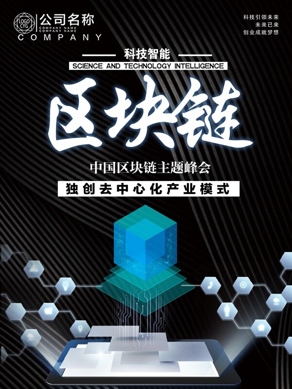 大氣區(qū)塊鏈科技海報(bào)