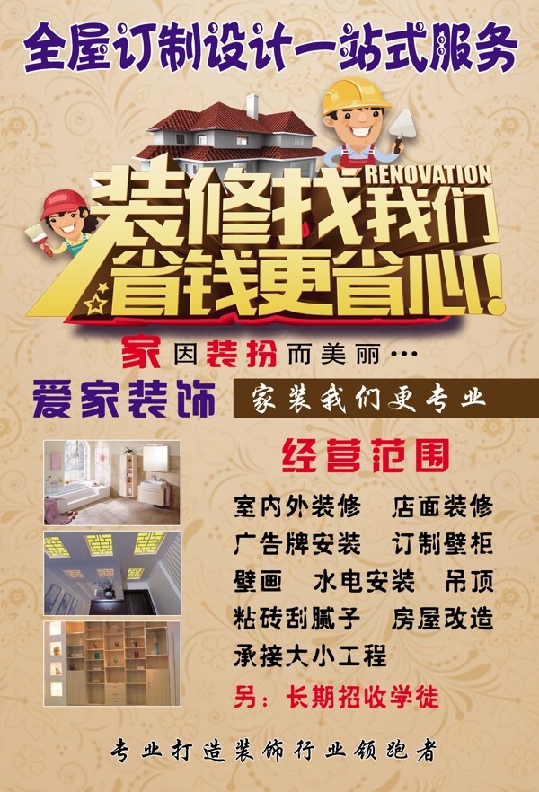 裝飾裝修