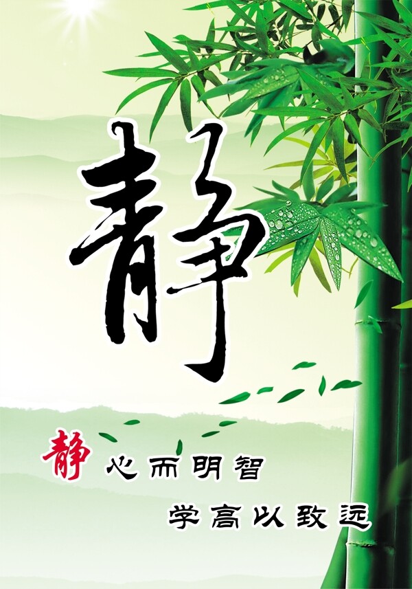 靜字展板圖片
