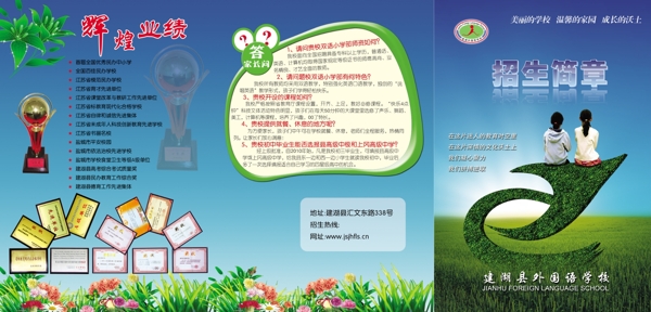 招生簡章