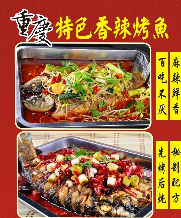 重慶烤魚