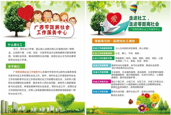 社工常用海報(bào)