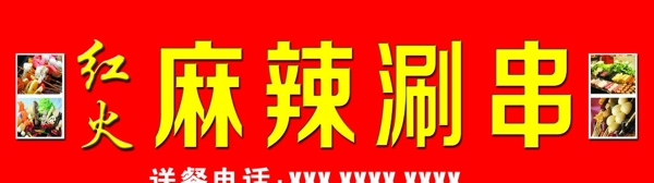 麻辣涮串牌匾制作圖片