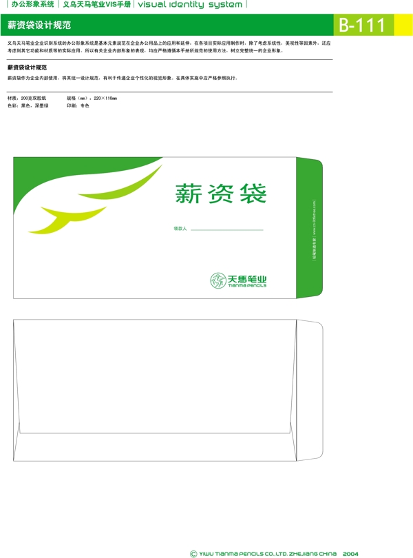 浙江義烏天馬筆業(yè)集團(tuán)矢量CDR文件VI設(shè)計VI寶典辦公形象系統(tǒng)規(guī)范