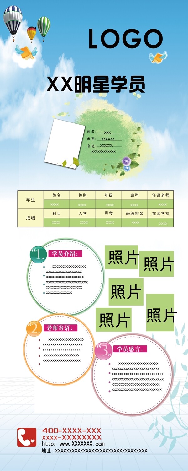 學(xué)生易拉寶