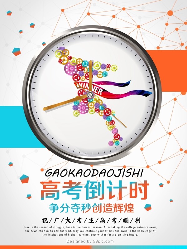 高考倒計(jì)時