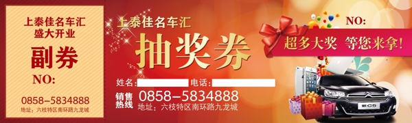 抽獎券