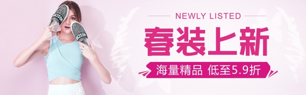 春裝上市