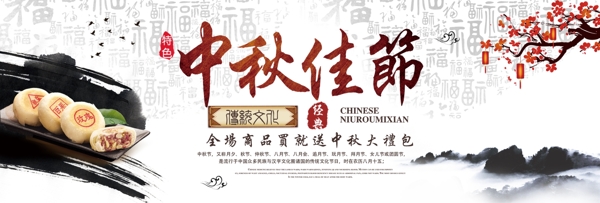 红色水墨中国风月饼中秋节电商banner淘宝海报