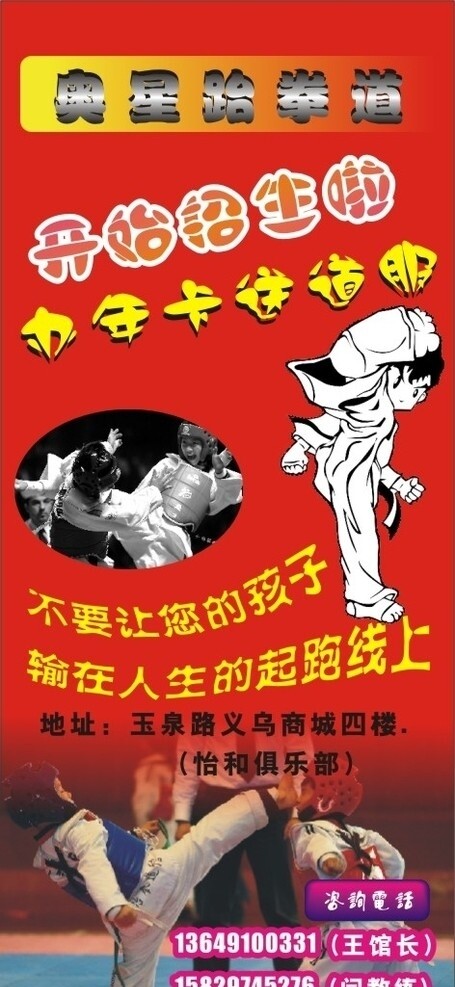 跆拳道廣告圖片