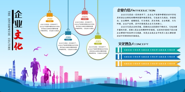 企業(yè)文化