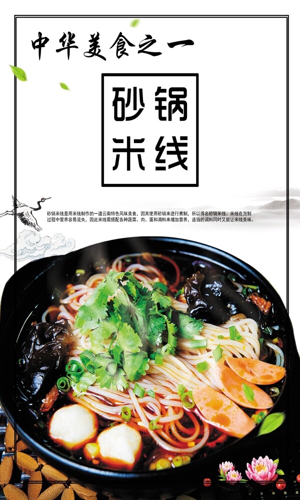 砂鍋米線