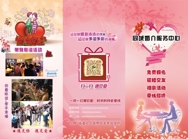 同城婚介服務(wù)中心正