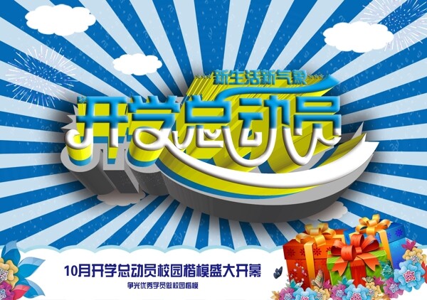开学总动员图片