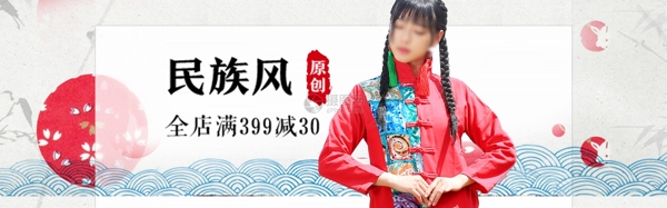 女装原创中国民族风格banner